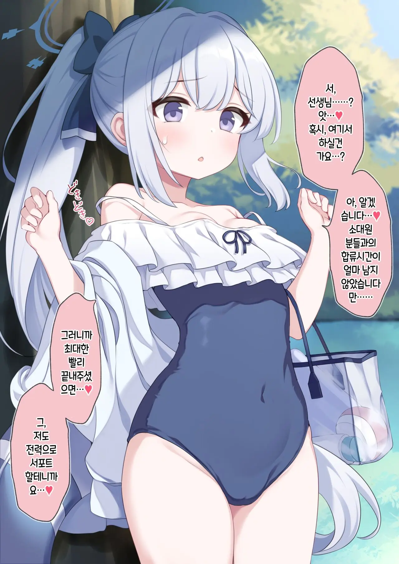 Mizugi Miyako To Kunren | 수영복 미야코와 훈련
